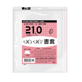 【哈哈】BC210 傳統書套(10入1包)
