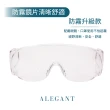 【ALEGANT】一體成形強化防霧加大鏡片防護眼鏡/安全/防護/防風-超值3+1入組(台灣製造護目鏡/防飛沫)