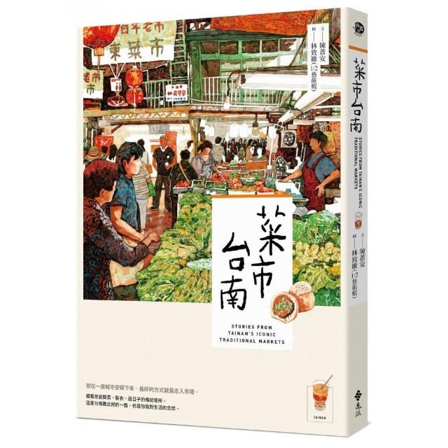 菜市．台南 | 拾書所