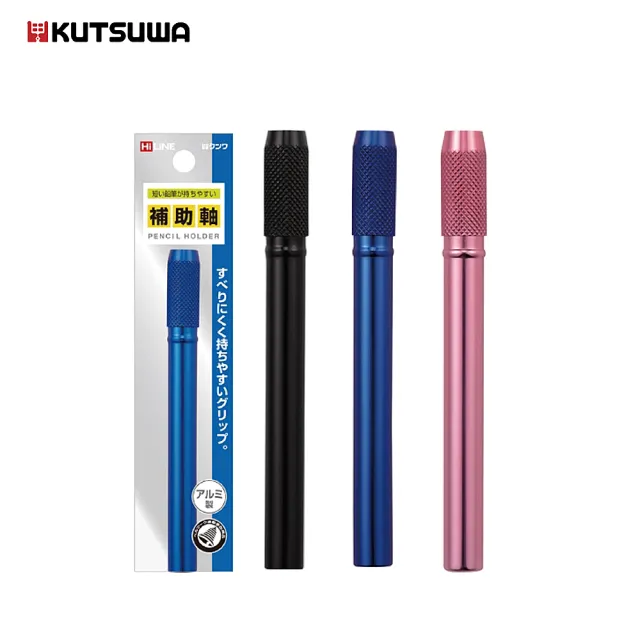 【KUTSUWA】鋁製鉛筆延長桿2入組