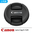 【Canon】Lens Cap E-52II 原廠內夾式鏡頭蓋(52mm)