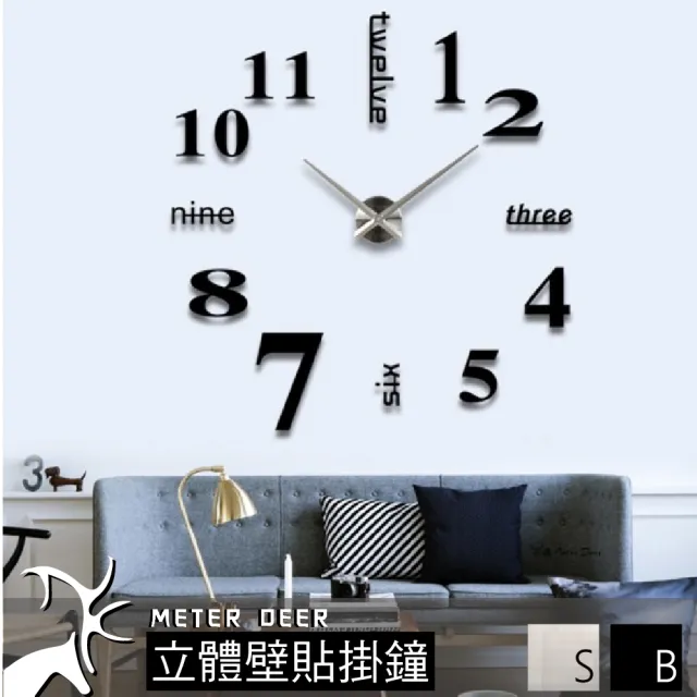 【METER DEER 米鹿】3D 立體壁貼 靜音時鐘 專利正品 DIY 英文數字款(#DIY#時鐘#立體壁貼#牆面裝飾)