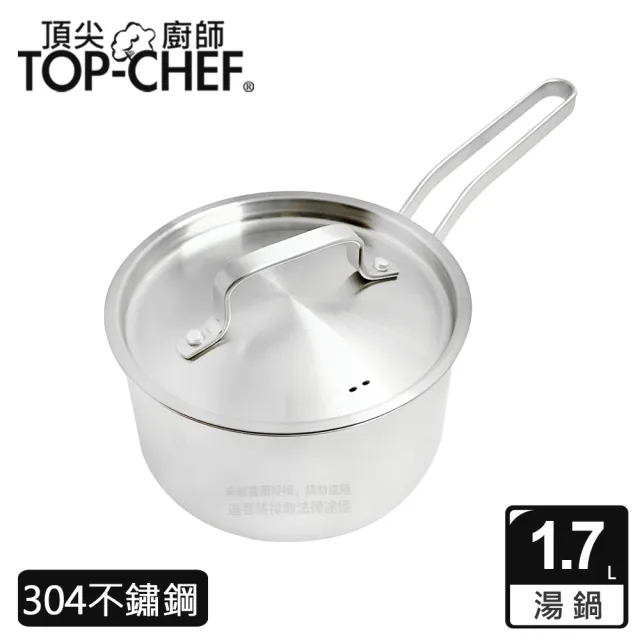 【Top Chef 頂尖廚師】德式經典單柄湯鍋 附蓋(無塗層鍋|不鏽鋼湯鍋)