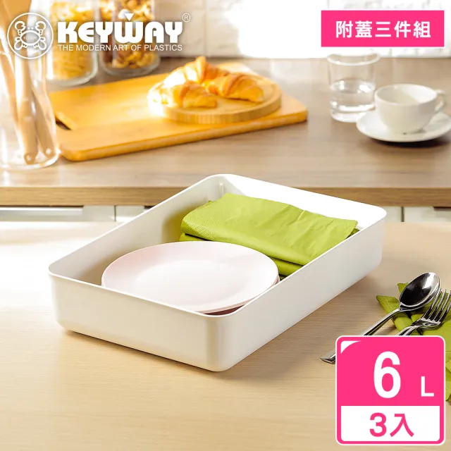 【KEYWAY 聯府】爵世3號收納盒-3入(附蓋 堆疊收納 整理盒 置物盒 MIT台灣製造)