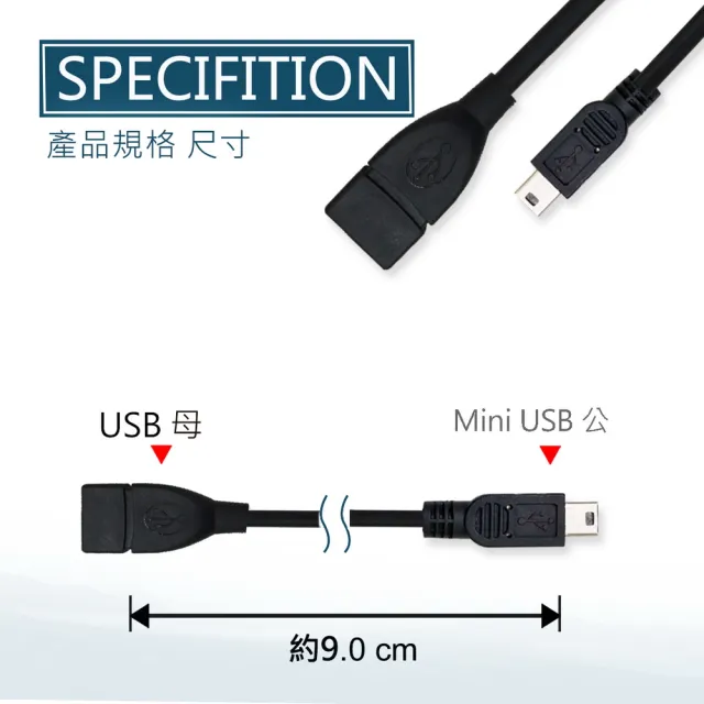 【ZIYA】USB-A母 轉 Mini USB公 9cm OTG 轉接線(輕巧款)