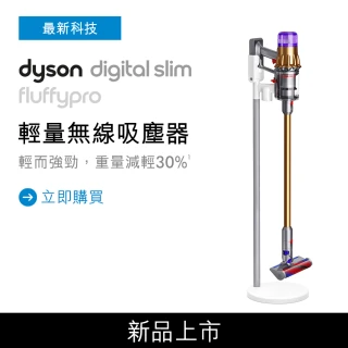 【dyson 戴森 限量福利品】Digital Slim Fluffy pro SV18 輕量無線吸塵器(極新福利品破盤殺)