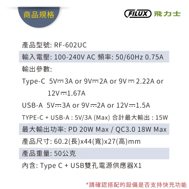 【原廠 FILUX 飛力士】20W雙孔PD+QC3.0 極速快充 Type-C+USB BSMI(雙孔快充充電頭)