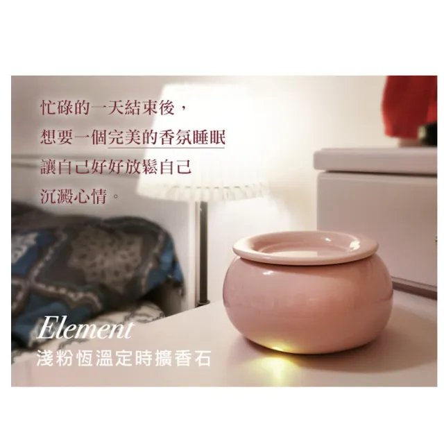 【Elegant Lite】定時恆溫擴香石 淺粉(擴香儀、擴香石、精油擴香)