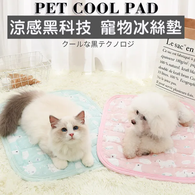 【萌貝貝】寵物黑科技 涼感冰絲墊 M小號(寵物墊 涼墊 睡墊 寵物床)