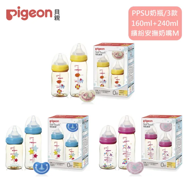 【Pigeon貝親 官方直營】PPSU奶瓶限量禮盒組(3款)