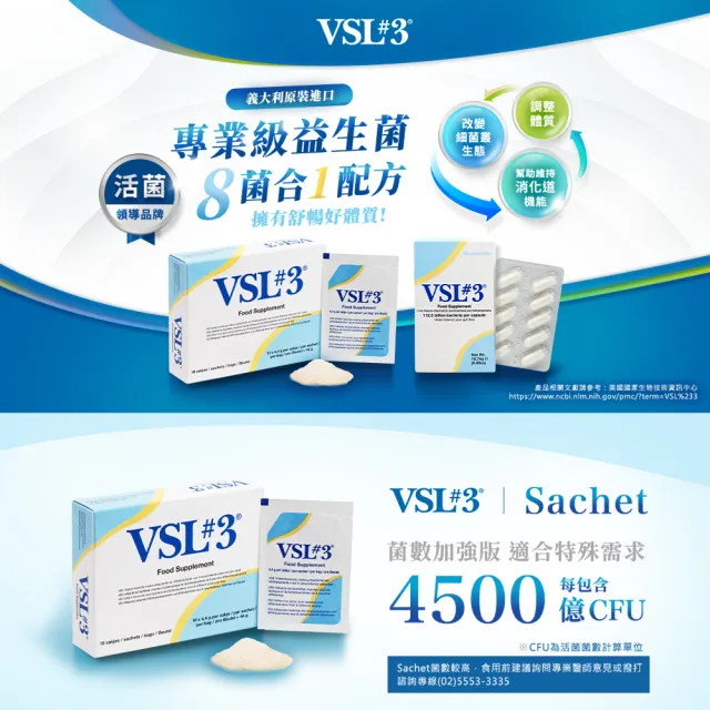 【VSL#3】Sachet 冷凍乾燥益生菌 粉末加強版 x1盒/10包入(專業級益生菌)