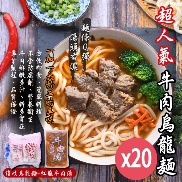 紅龍牛肉湯