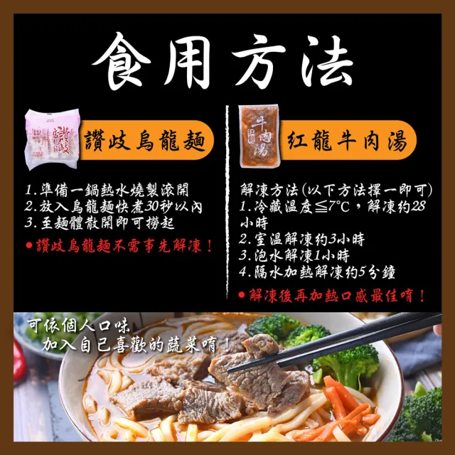 【牛肉烏龍麵】紅龍牛肉湯*20包+讚岐烏龍麵*20片