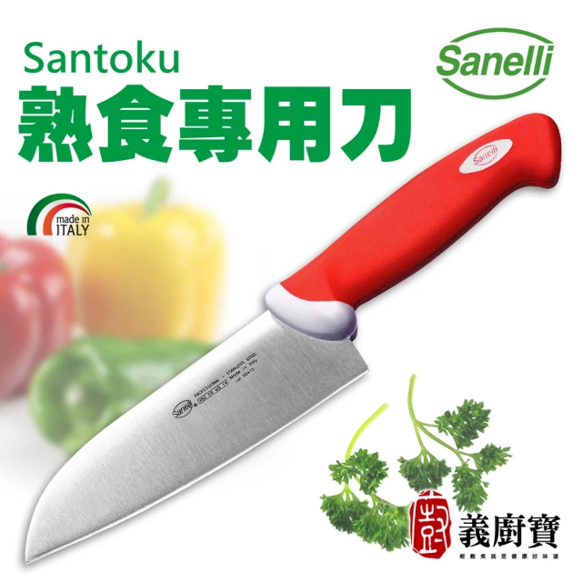 義廚寶 義大利製SANELLI七心級手工熟食專用刀16CM(9203 贈 陶瓷磨刀器)