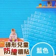 【LOG 樂格】3D立體 磚形環保兒童防撞牆貼 -深藍色X5入(壁貼/防撞墊)