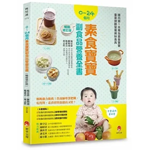 副食品書