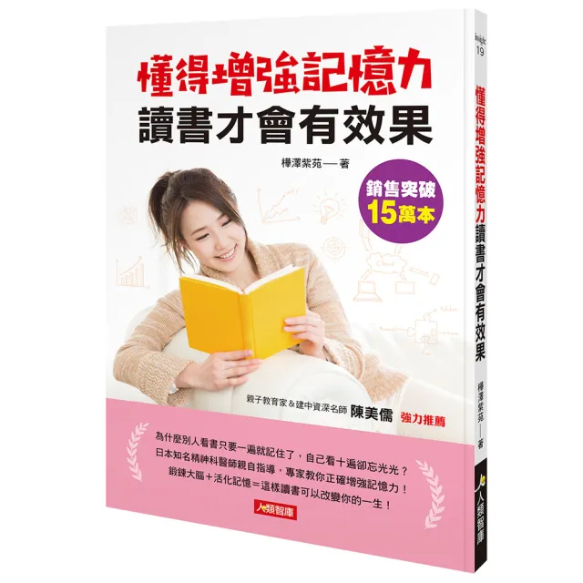 【人類智庫】懂得增強記憶力 讀書才會有效果–日本知名精神科醫師親自指導(insight) | 拾書所