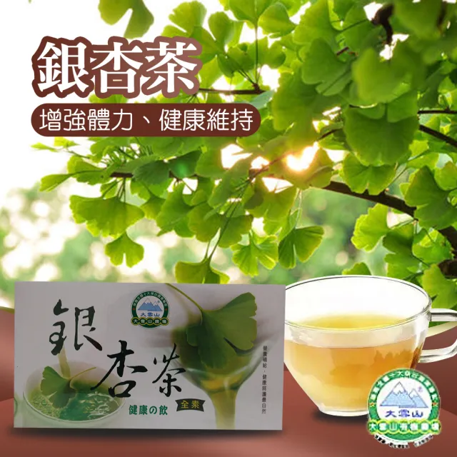 【大雪山農場】銀杏茶x3盒(3gx30包/盒)