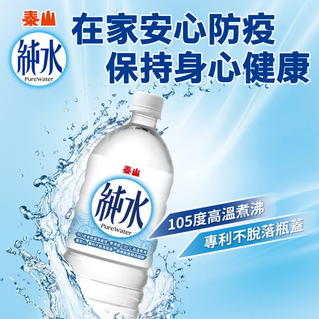 【泰山】泰山純水2000mlx2箱共16入(官方直營)