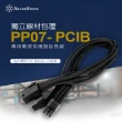 【SilverStone 銀欣】PP07-PCIB(8pin轉PCI-E 8pin 6+2 電源供應器延長線)
