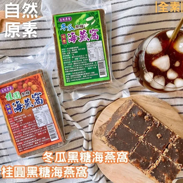 【自然原素】海燕窩x6袋 任選(冬瓜280g/桂圓290g)