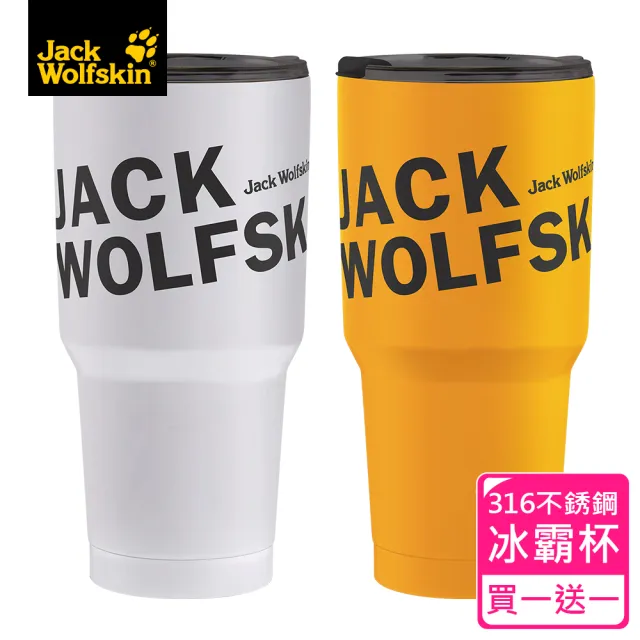 【Jack wolfskin 飛狼】SWAG #316不鏽鋼極限冰鋒保冰杯900ml(買一送一)