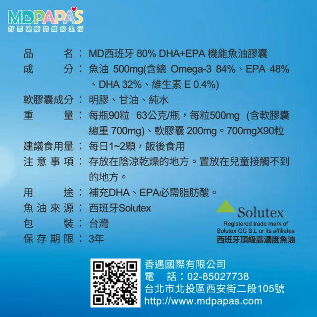 【MDPAPAS】西班牙84%Omega3高機能魚油膠囊1入｜適合全家人(90顆)