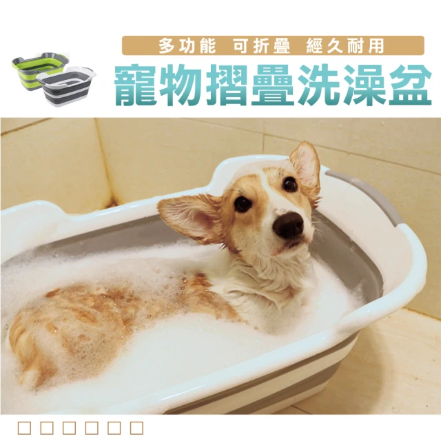 寵物洗澡盆