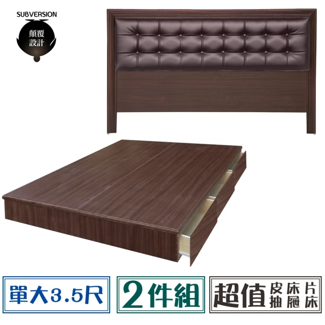 【顛覆設計】房間二件組 皮面床頭片+抽屜床(單大3.5尺)