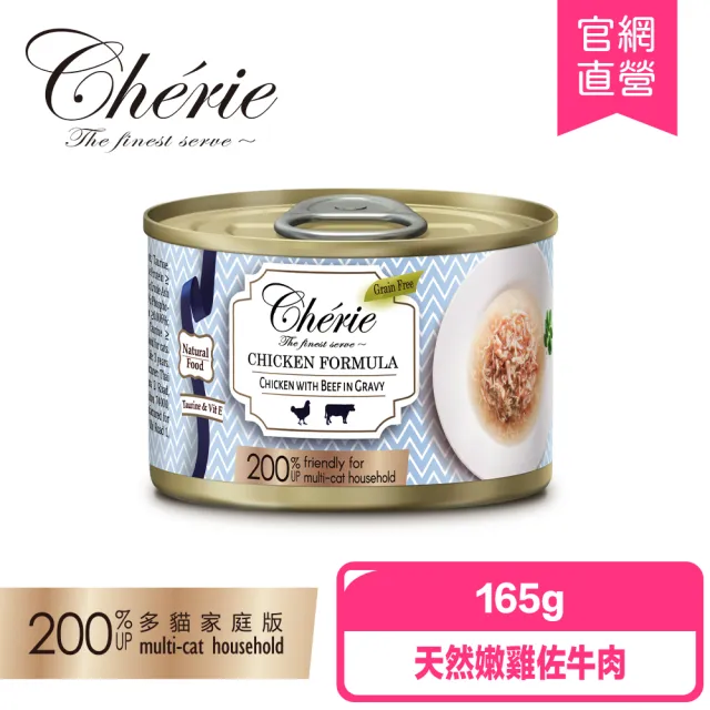 【Cherie 法麗】招牌微湯汁系列 四種口味-165/單罐(貓罐/貓副食/貓補水/幼貓/成貓/全齡貓)