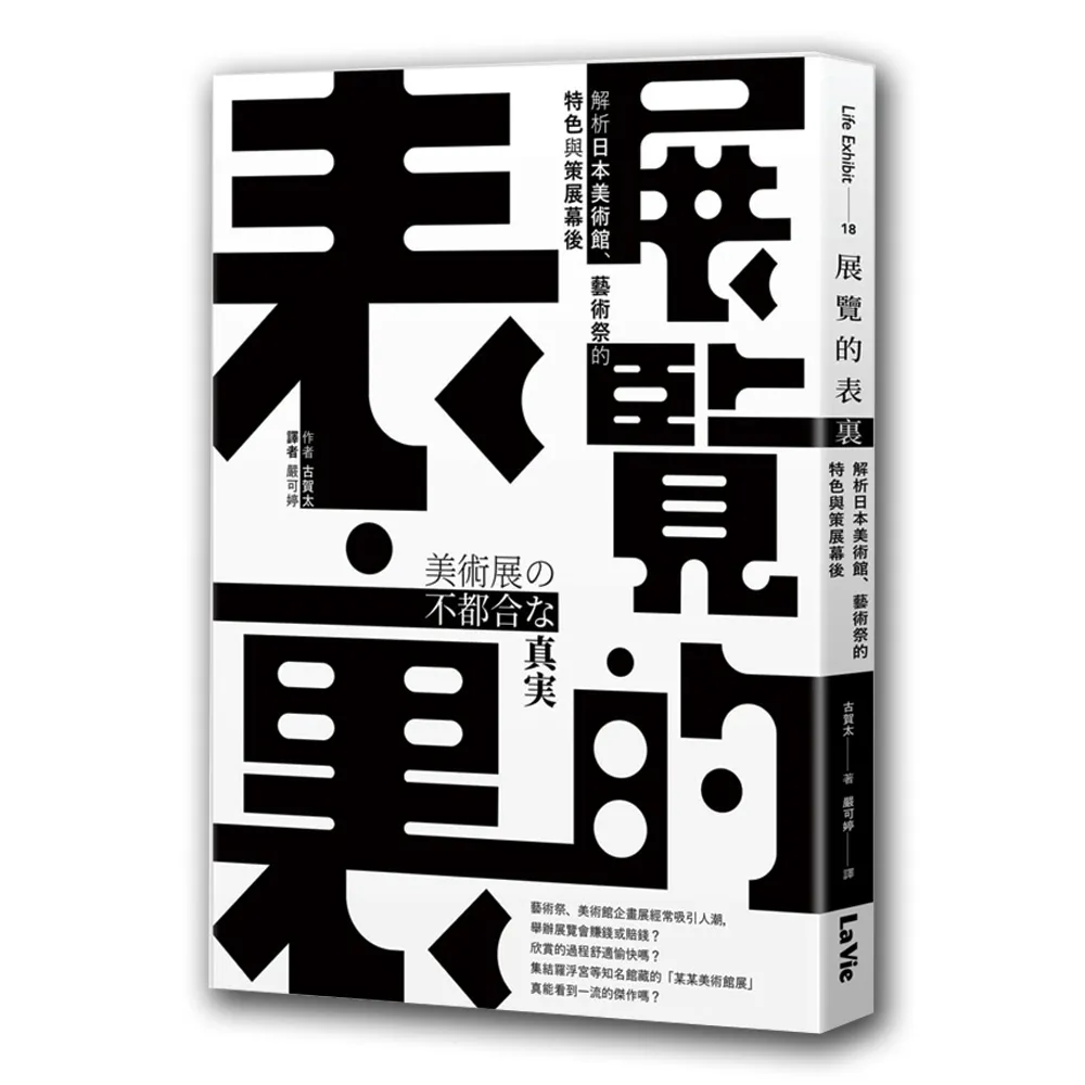 展覽的表裏：解析日本美術館、藝術祭的特色與策展幕後