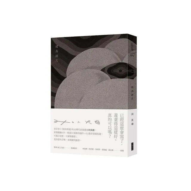 成為洞穴（特殊裝幀圖文畫冊）