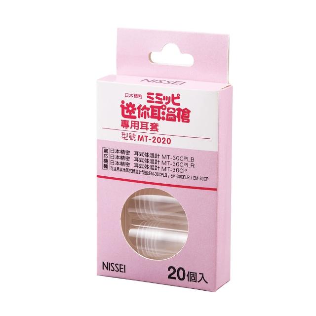 【NISSEI 官方直營】日本精密迷你耳溫槍專用耳套一盒(20入/盒)
