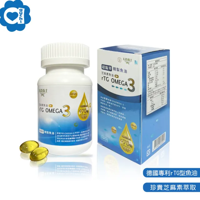 【必爾思】rTG Omega-3 芝麻素魚油 德國頂級超臨界高濃度魚油 添加芝麻E(30顆/盒)