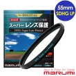 【日本Marumi】Super DHG LP 55mm多層鍍膜保護鏡(彩宣總代理)