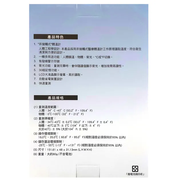 【豪展 AViTA】非接觸式紅外線體溫計/額溫槍(NT61)