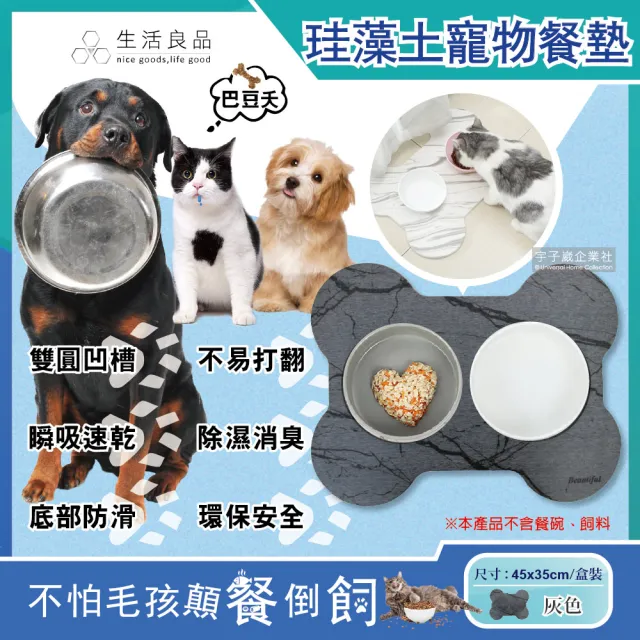 【生活良品】大理石紋骨頭造型飼料碗拖盤珪藻土防滑地墊貓狗寵物餐墊(45x35cm 兩款任選)