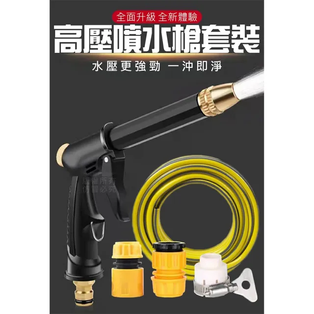 【Nick Shop】高壓噴水槍套裝組洗車水槍(7月型錄商品/多段調節/多樣水花/多功能出水口/)