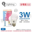 【E極亮】3入 LED 3W 藍光 全電壓 球泡燈 台灣製造 _ ZZ520050