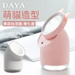 【DAYA】萌貓造型美妝加濕器/霧化器(400ml)