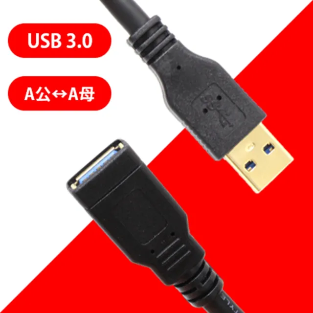 USB3.0 延長線 A公對A母 USB訊號延長線(適用 各式主機 隨身碟 印表機 滑鼠 鍵盤 讀卡機 信號延長)