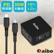 【aibo】PD快充組 30W充電器+8Pin/Type-C PD快充線(1.2M)