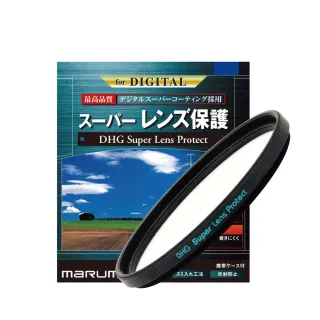 【日本Marumi】Super DHG LP 58mm多層鍍膜保護鏡(彩宣總代理)