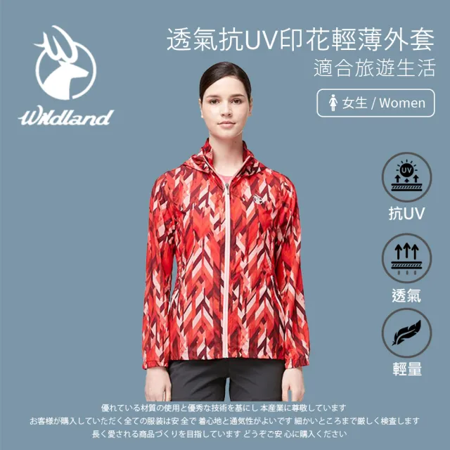 【Wildland 荒野】女 N66透氣抗UV印花輕薄外套-紅星塵 0A91913-133(連帽外套/防曬外套/薄外套)