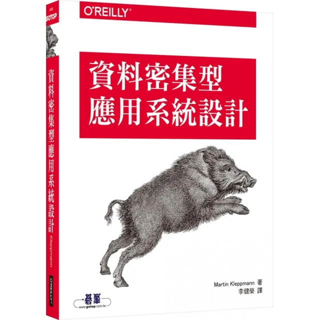  資料密集型應用系統設計