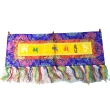 【十方佛教文物】六字真言尼泊爾刺繡布幔70*35公分
