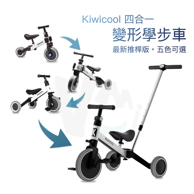 KIWICOOL】多功能兒童三輪車（推桿版）(適合各時期的小寶貝) - momo 