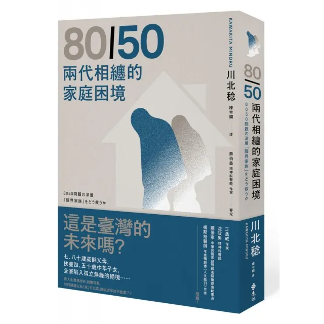 80/50兩代相纏的家庭困境