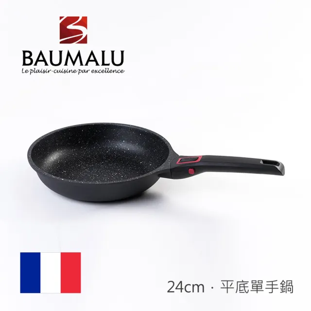 【Baumalu 寶馬璐】Granit Pro平底單手鍋(24cm/花崗岩紋)