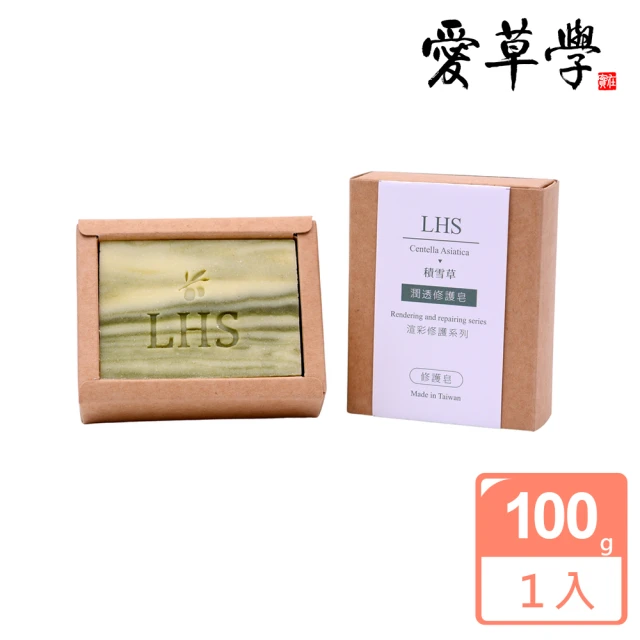 【愛草學】LHS 積雪草潤透修護皂-100g(無添加防腐劑、人工色素、香精)